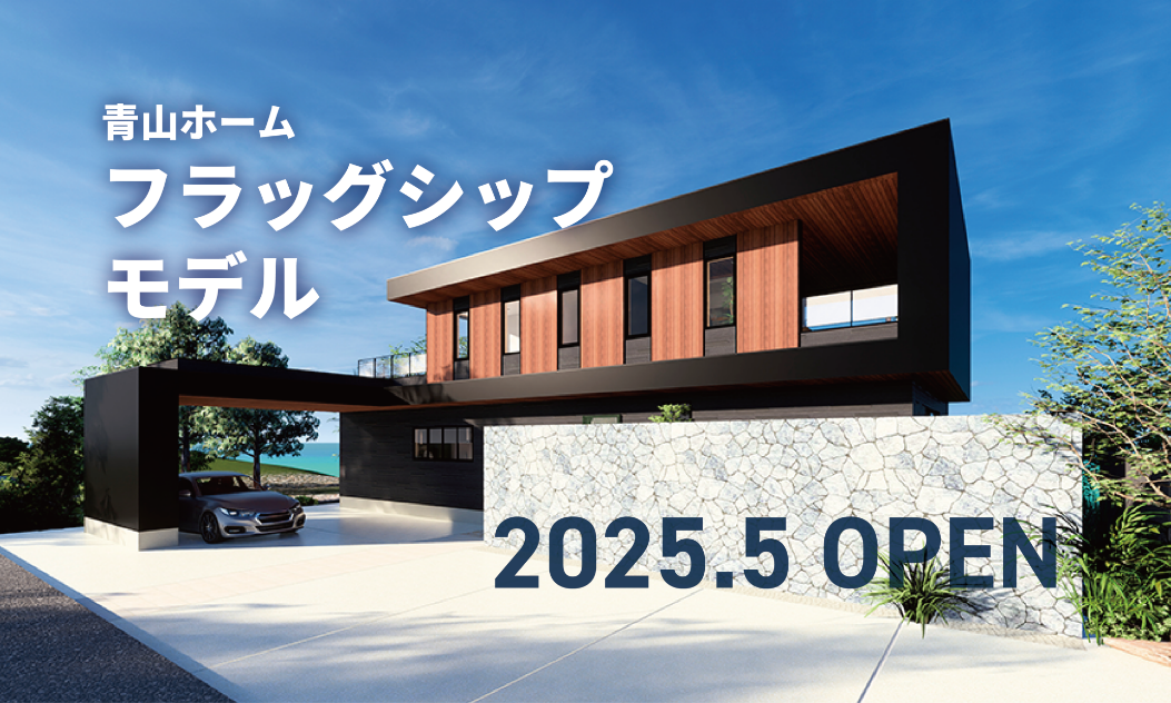 2025年5月出展 フラッグシップモデルとして「Villa」がデビュー