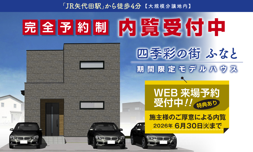 秋葉区ふなと 期間限定モデルハウス　内覧好評受付中
