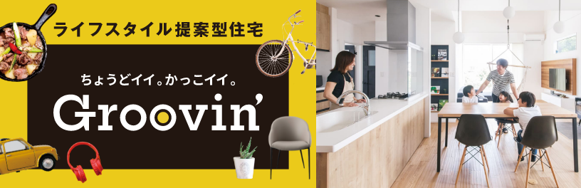 DESIGN FLAGSHIP デザインフラッグシップモデルハウス 2025.5.3(sat)OPEN